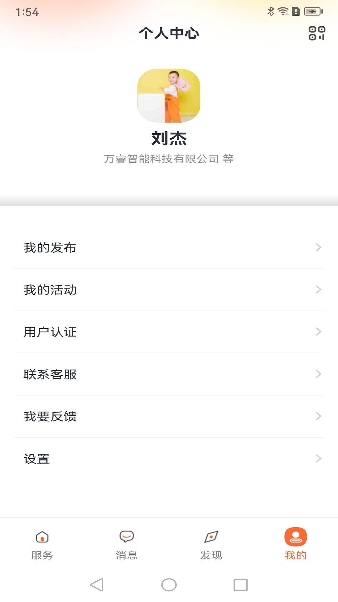 乐享荟智慧园区管理APP最新版截图3