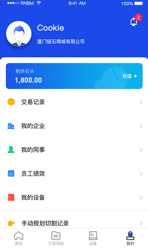 制造云客户端截图3