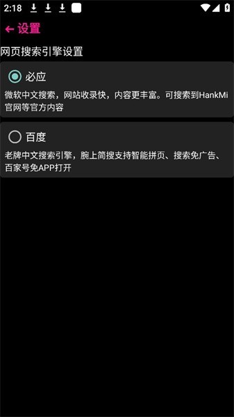 腕上简搜app截图4