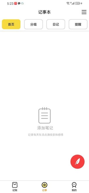 果沐记账app手机版截图1