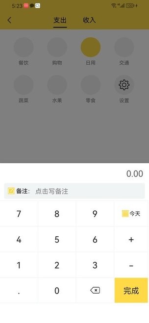 果沐记账app手机版截图2