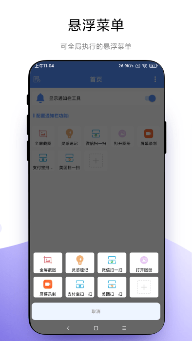 自定义通知栏截图1