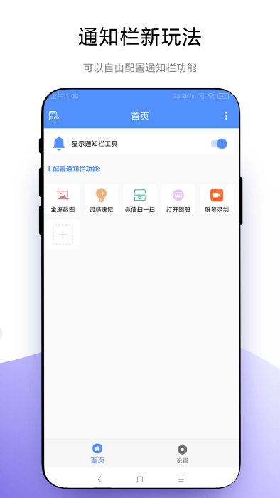 自定义通知栏截图4