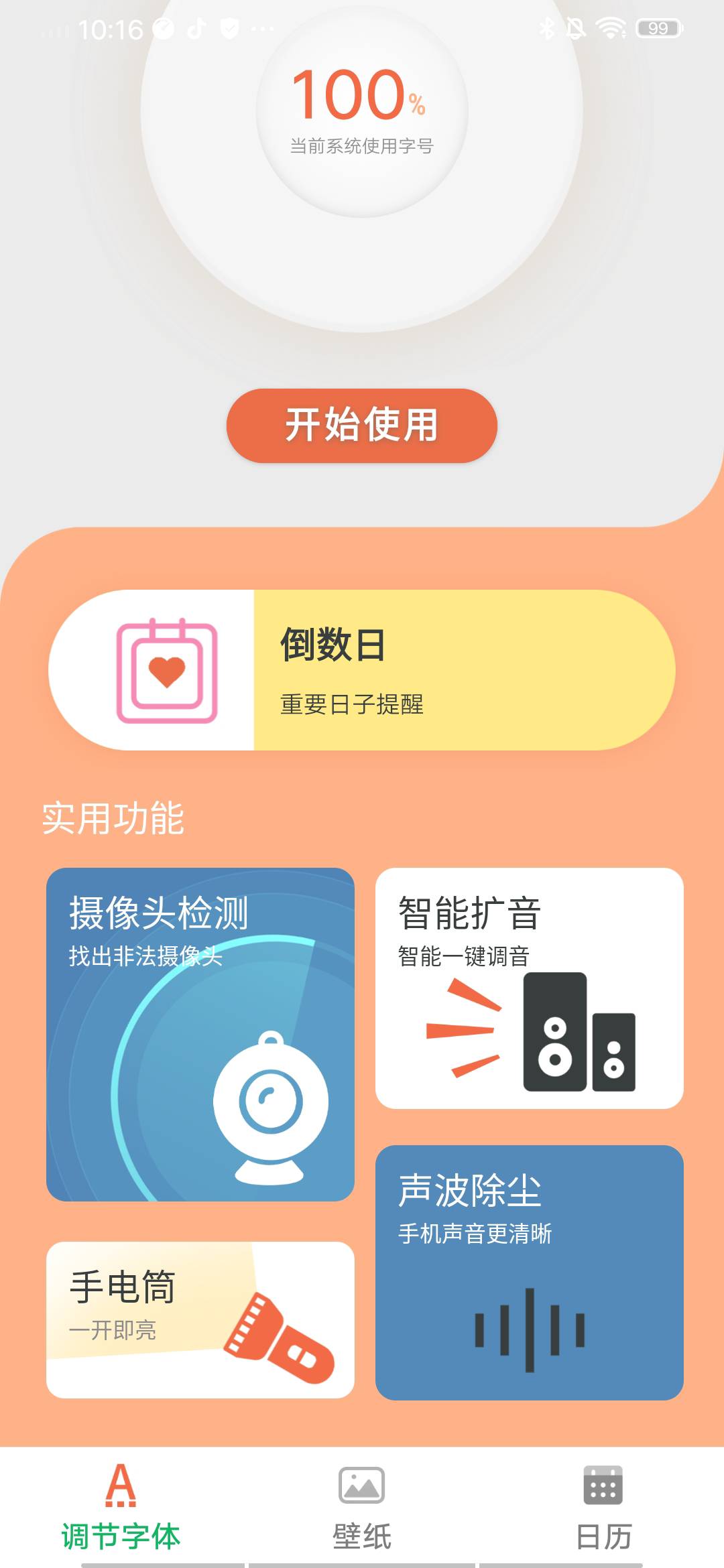 省心大字版APP最新版截图2