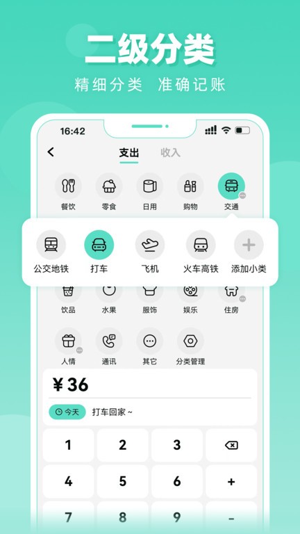 可乐记账app截图3