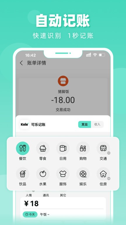 可乐记账app截图1