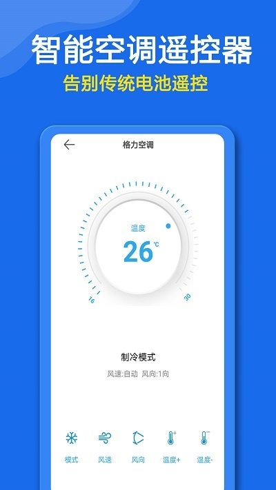 万能遥控器助手客户端截图2