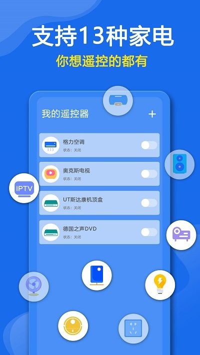 万能遥控器助手客户端截图3