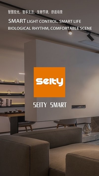 seity smart客户端截图1