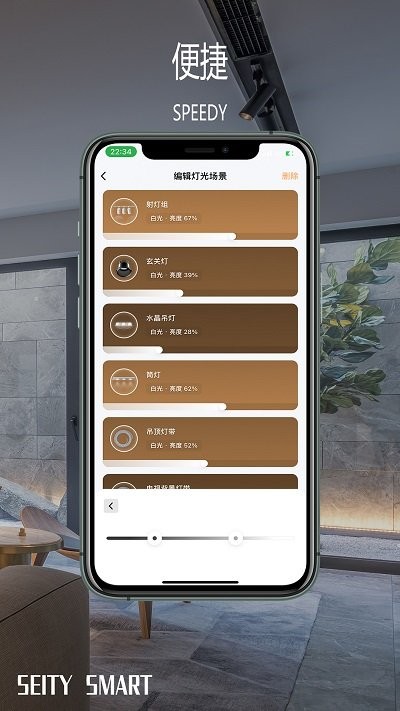 seity smart客户端截图3