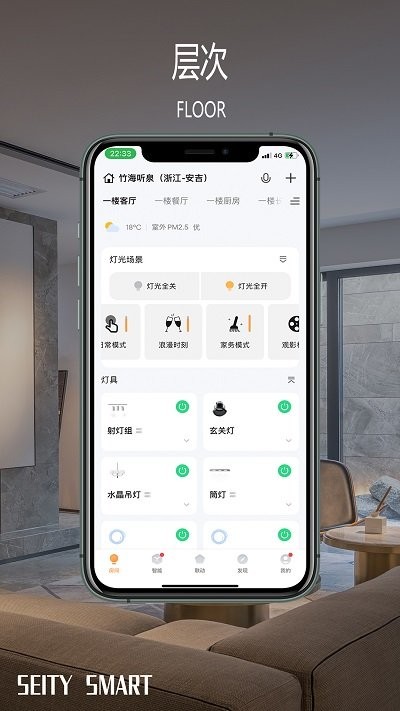 seity smart客户端截图2