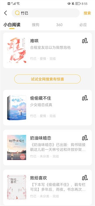 小白阅读app截图3