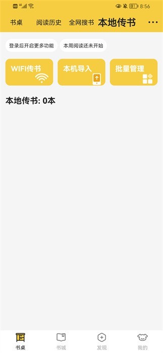 小白阅读app截图2