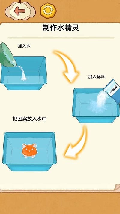 水精灵制作玩具截图2