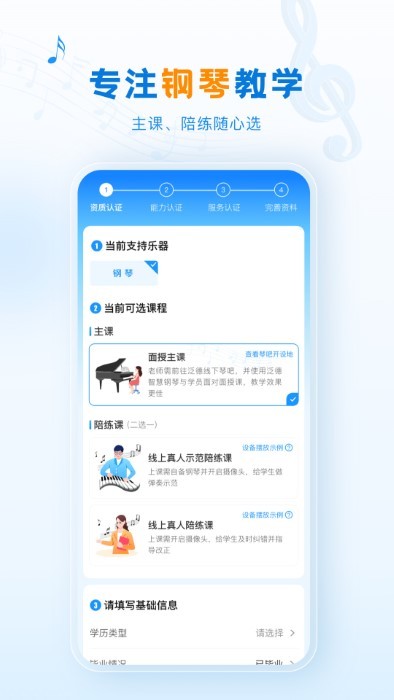 泛德音乐老师端截图3