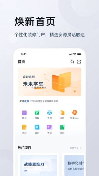 未来学堂最新版截图4