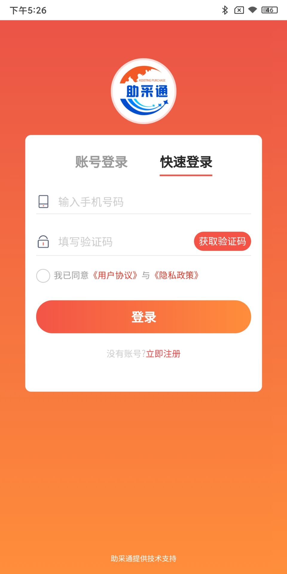 助采通综合贸易app最新版截图2