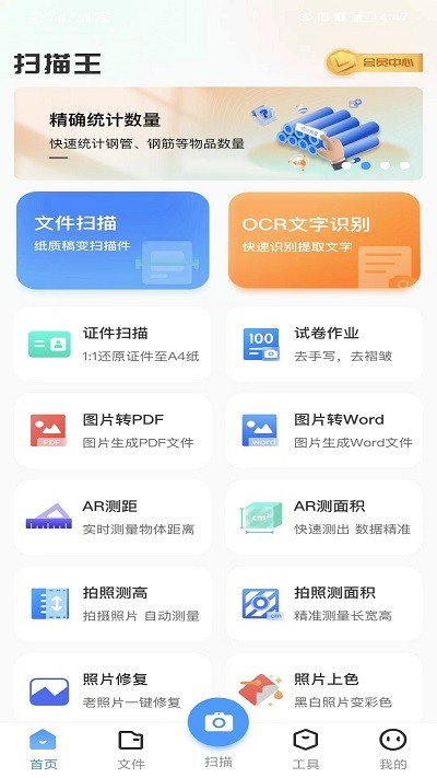 叮叮扫描app截图2