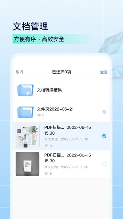 叮叮扫描app截图4