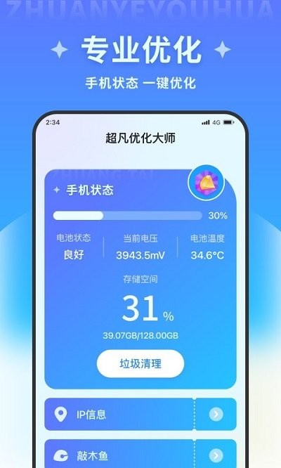 超凡优化大师app截图1