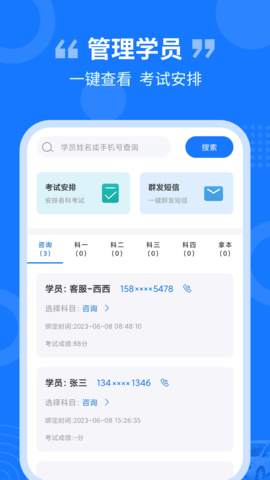 教练百事通截图3