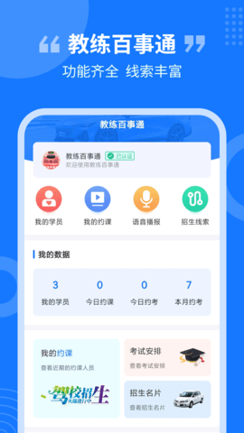 教练百事通截图4