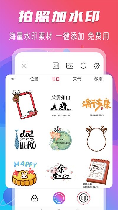 玩美修图水印软件截图1