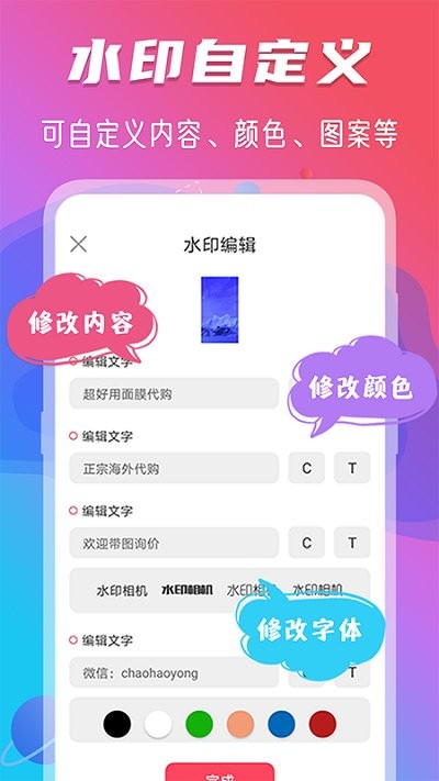 玩美修图水印软件截图4