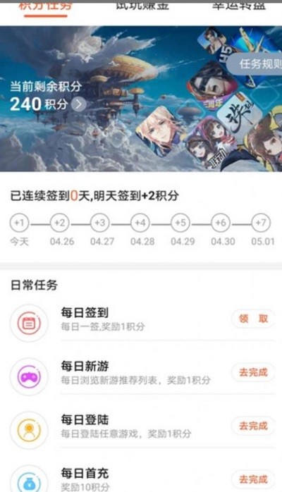 诚友手游盒子截图2