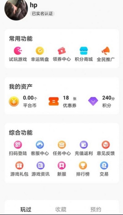 诚友手游盒子截图1