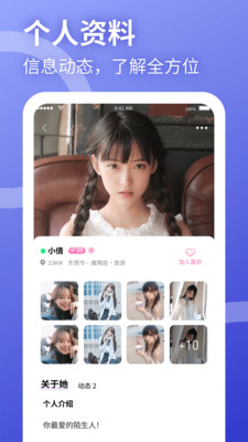 聚缘公园app最新版2021截图3