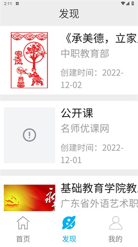 优课网广外艺截图4