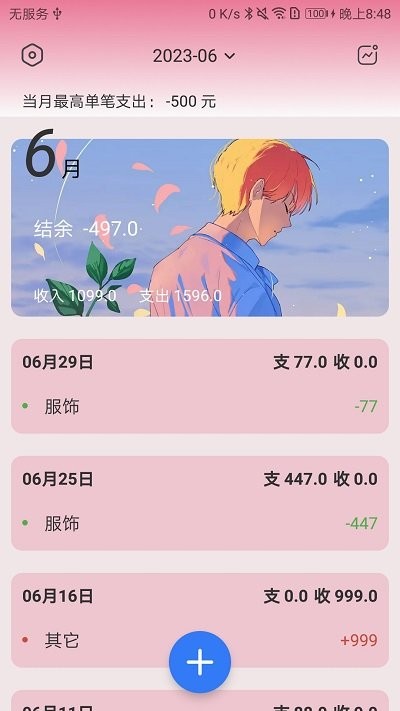 蝴蝶记账app截图2