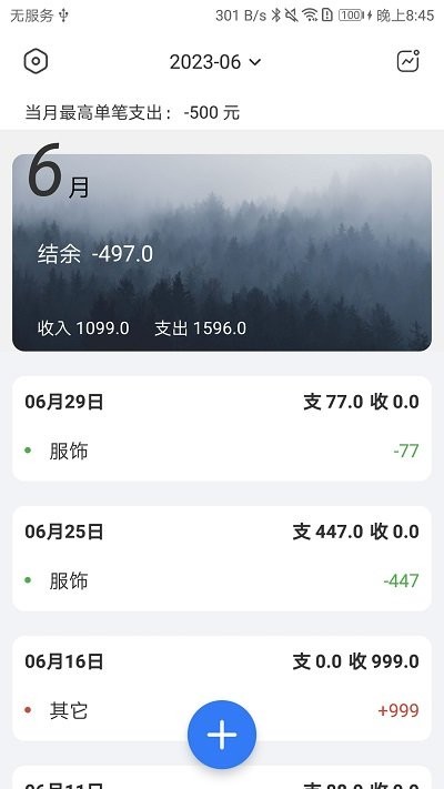 蝴蝶记账app截图1