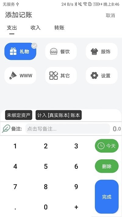 蝴蝶记账app截图5