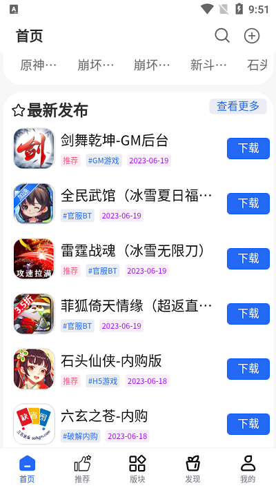 游戏库软件截图2