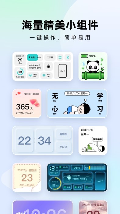 奇妙小组件app截图4