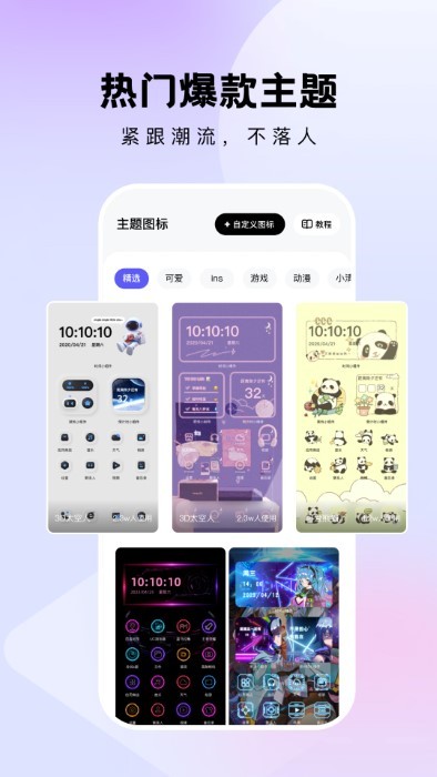 奇妙小组件app截图3