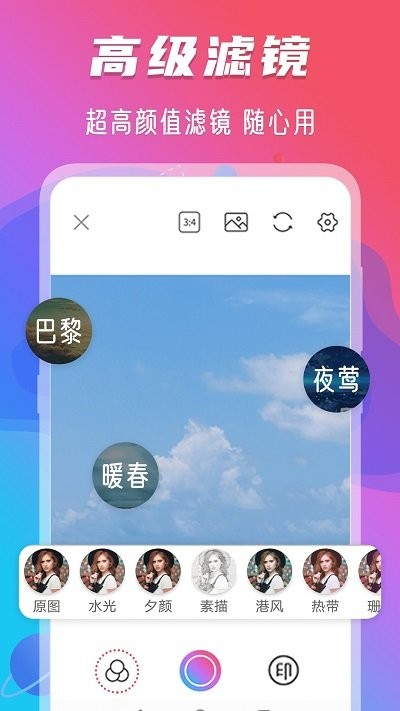 玩美修图相机app截图3