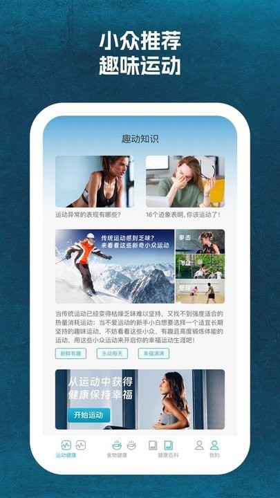 省心运动最新版截图3