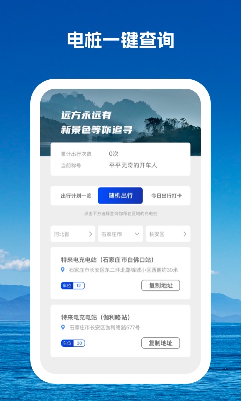 驰而不息充电桩APP最新版截图3