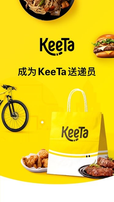 美团keeta骑手版截图4