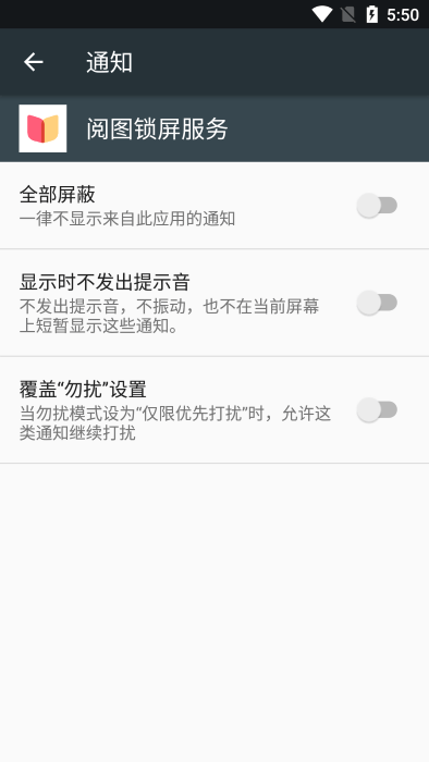 阅图锁屏服务app截图3