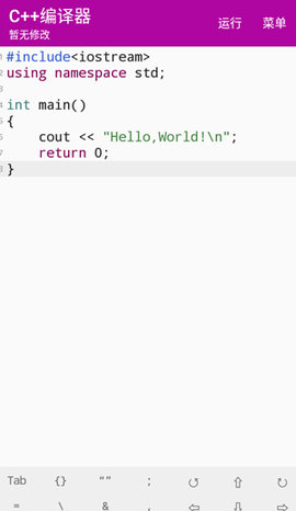 c++编译器手机版截图2