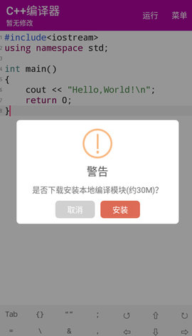 c++编译器手机版截图3