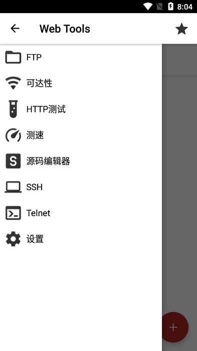 webtools网络专业版软件截图4