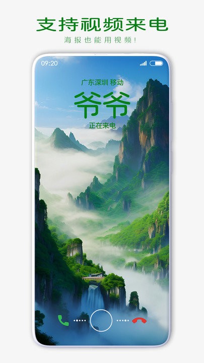 来电海报app截图4