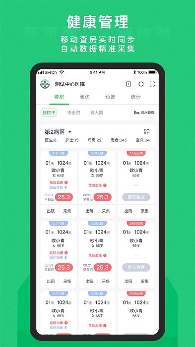 东宝医护截图3