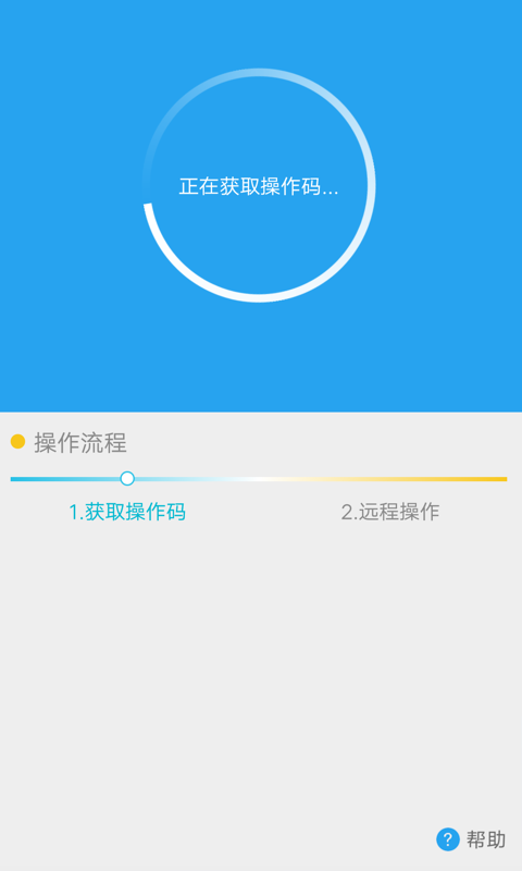 远程协助插件app截图3