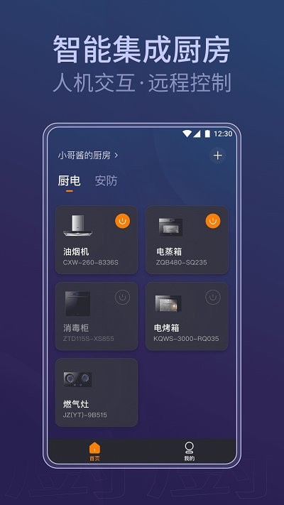 知厨app截图1